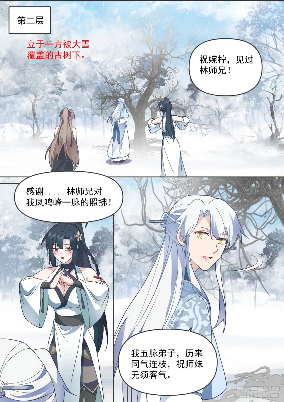第107话-夫妻齐心，其利断金 第6页
