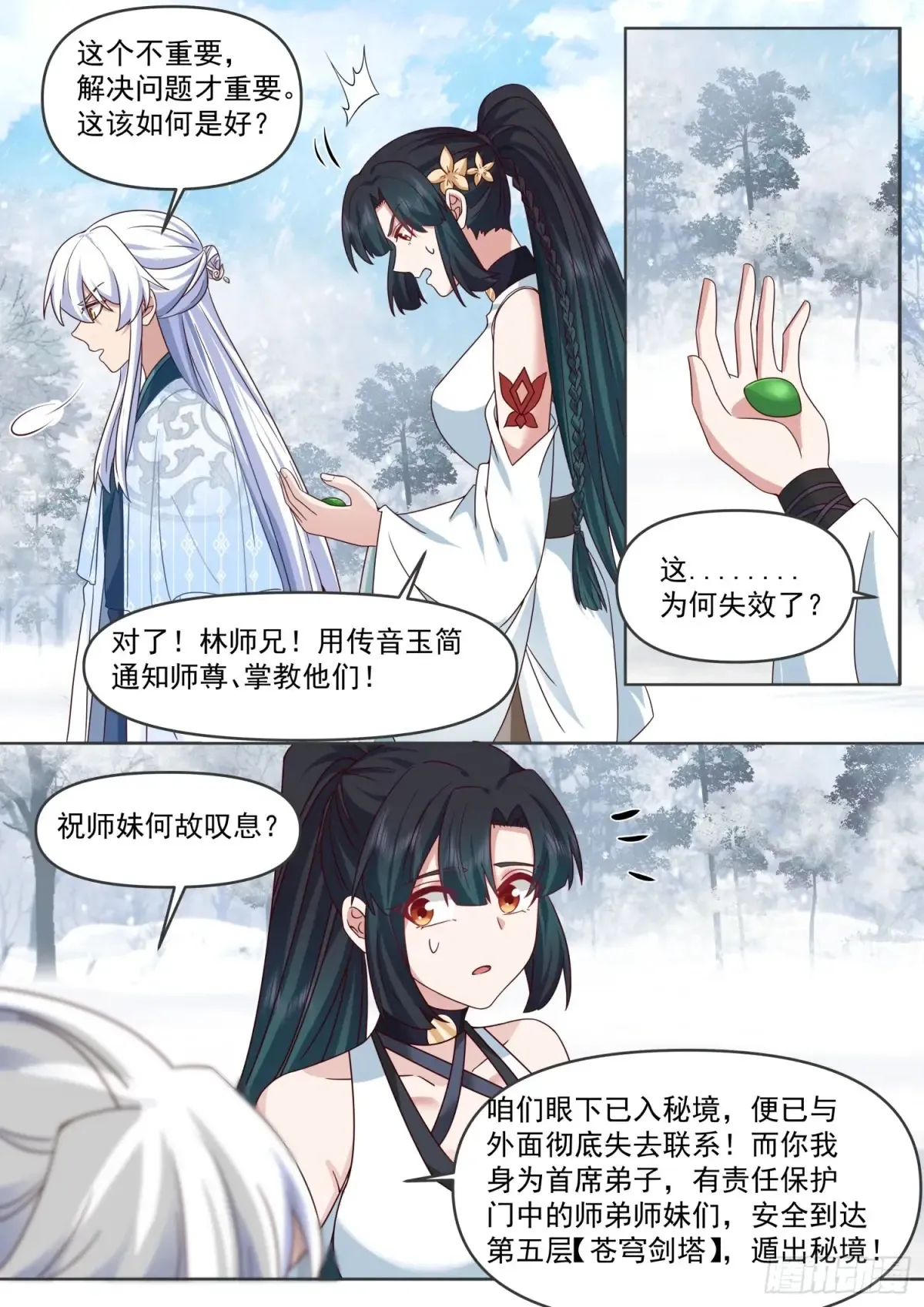 第107话-夫妻齐心，其利断金 第9页