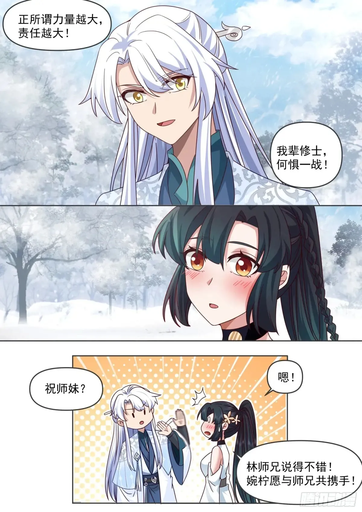 第107话-夫妻齐心，其利断金 第10页