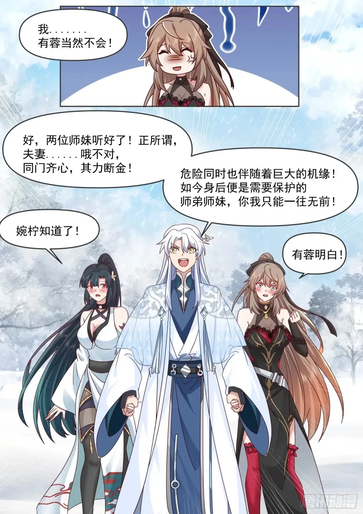 第107话-夫妻齐心，其利断金 第12页