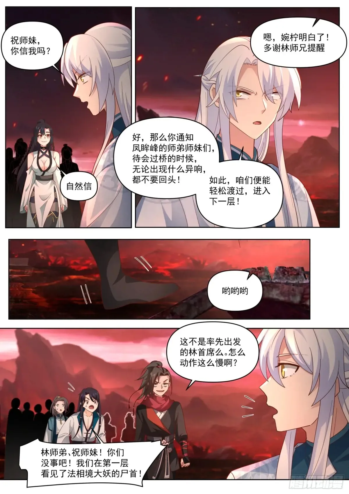 第108-往前走，莫回头 第9页