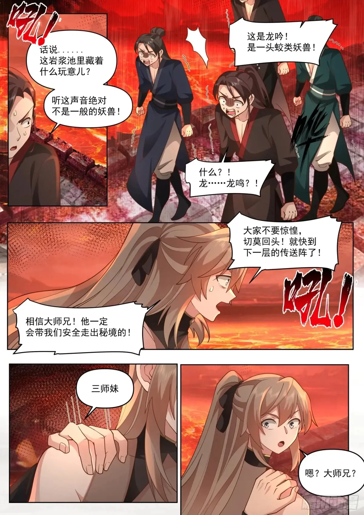 第108-往前走，莫回头 第11页