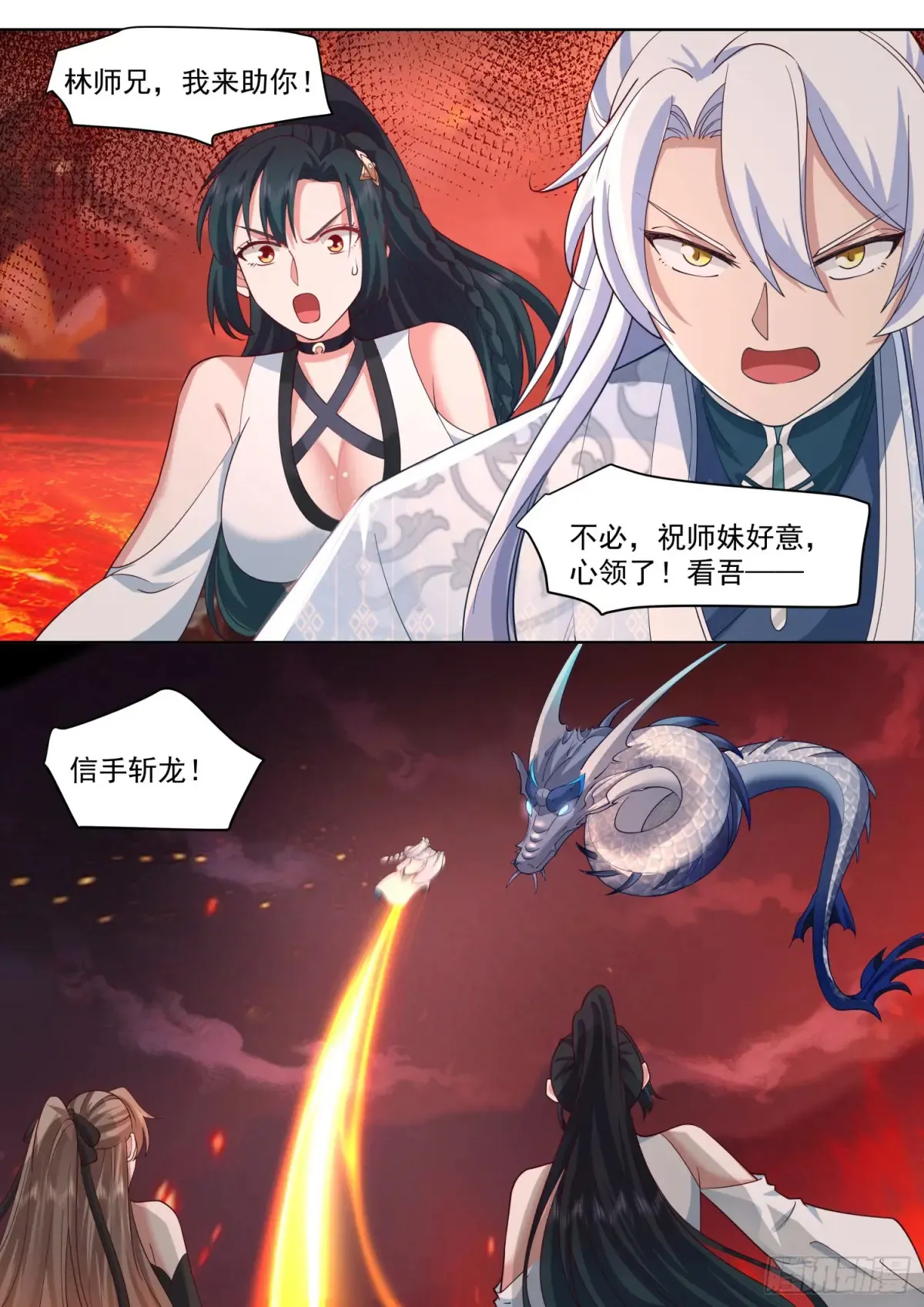 第109话-现在还不可以哟~ 第4页