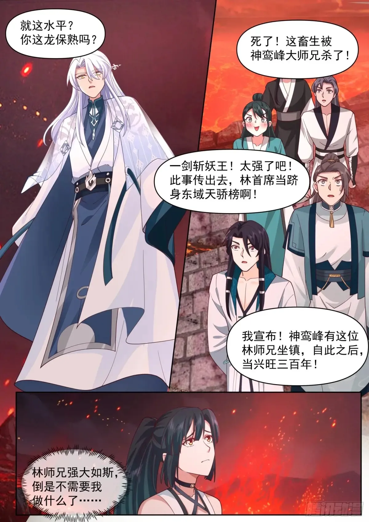 第109话-现在还不可以哟~ 第7页