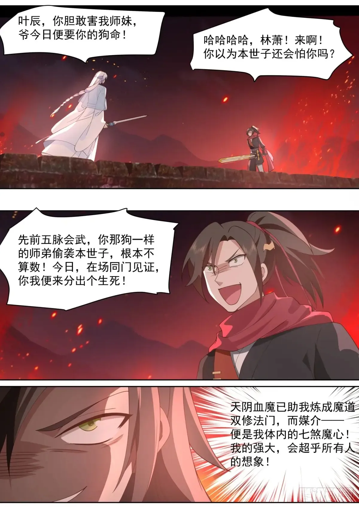 第109话-现在还不可以哟~ 第8页