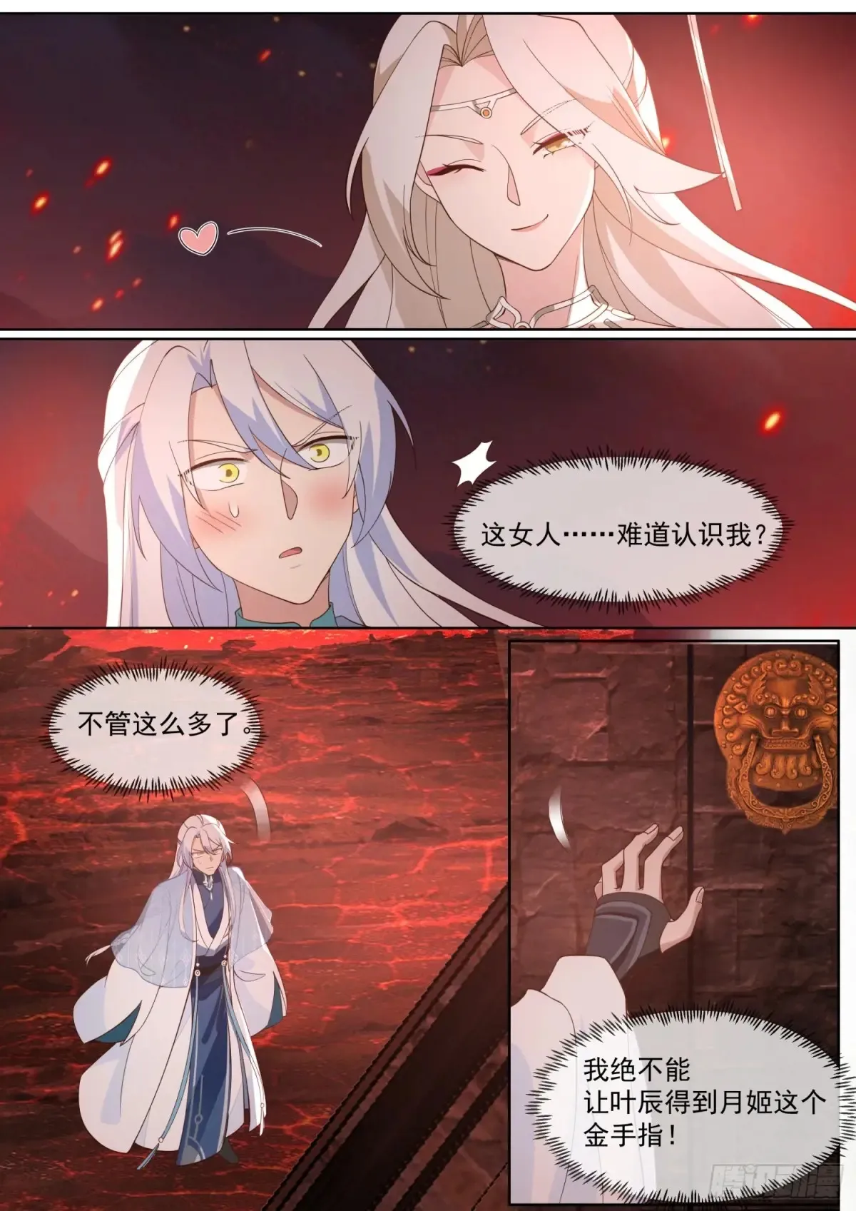 第109话-现在还不可以哟~ 第11页