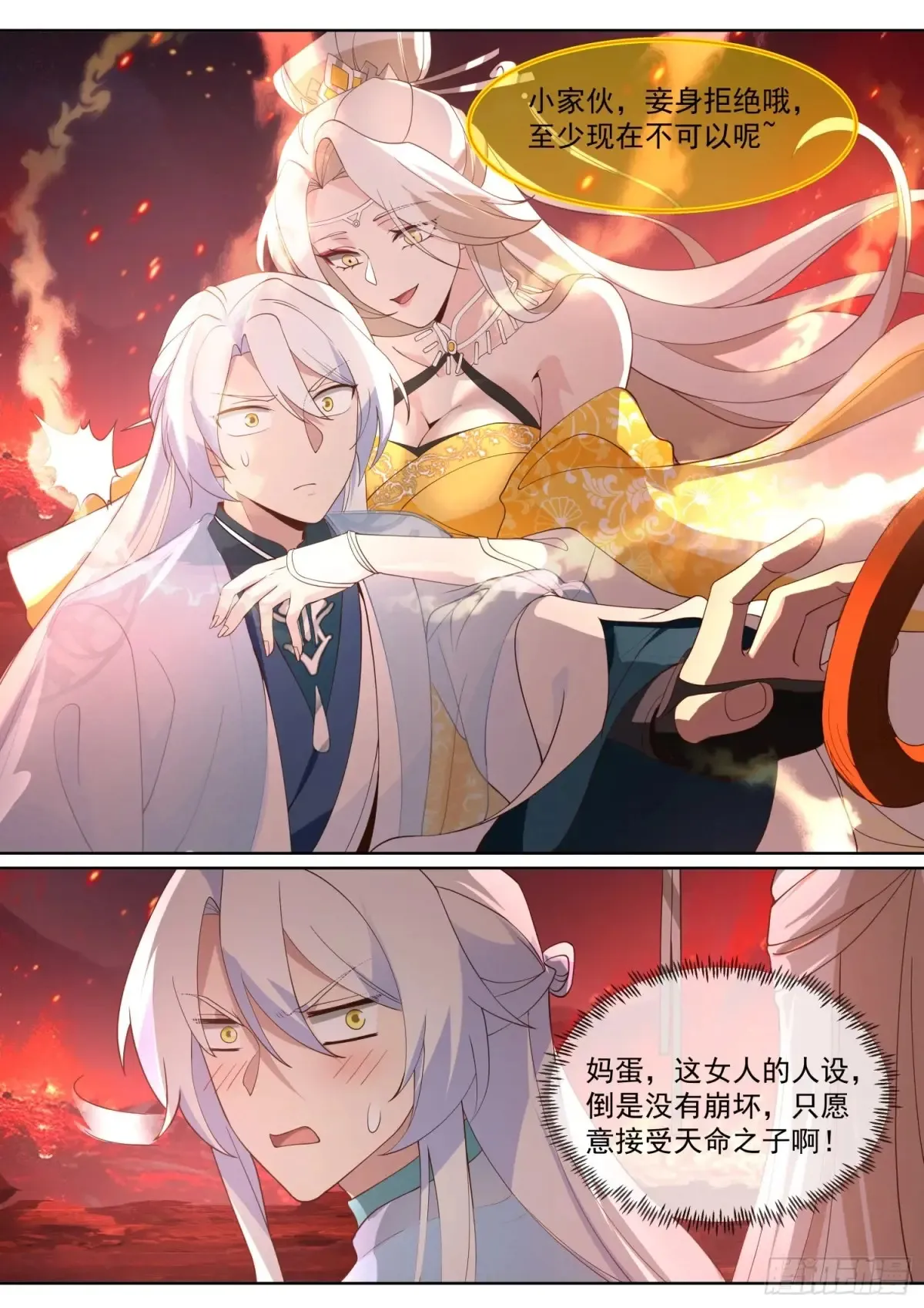 第109话-现在还不可以哟~ 第12页