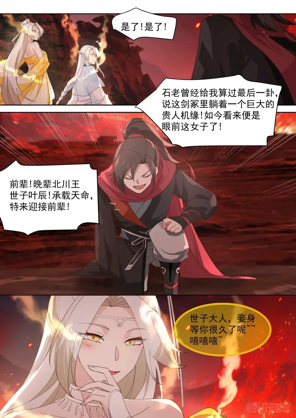 第109话-现在还不可以哟~ 第13页