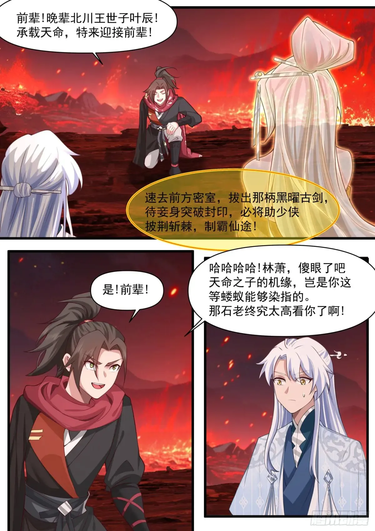 第109话-现在还不可以哟~ 第18页