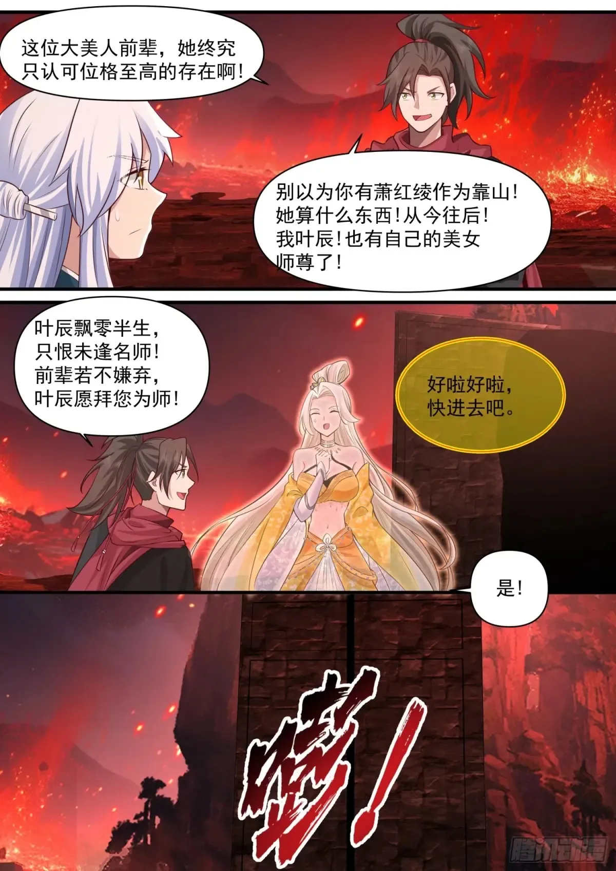第110话-两个气运之子！？ 第3页