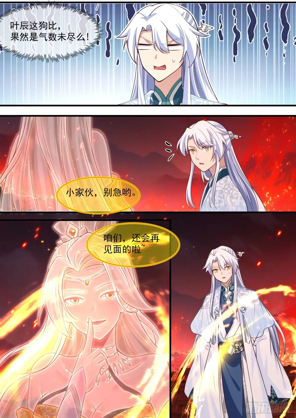 第110话-两个气运之子！？ 第4页