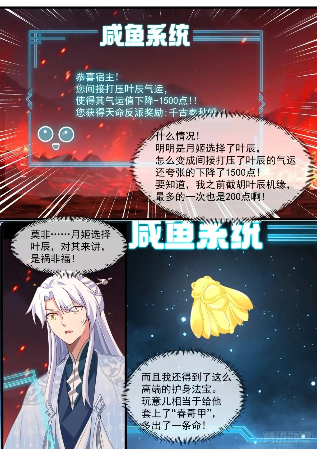 第110话-两个气运之子！？ 第5页