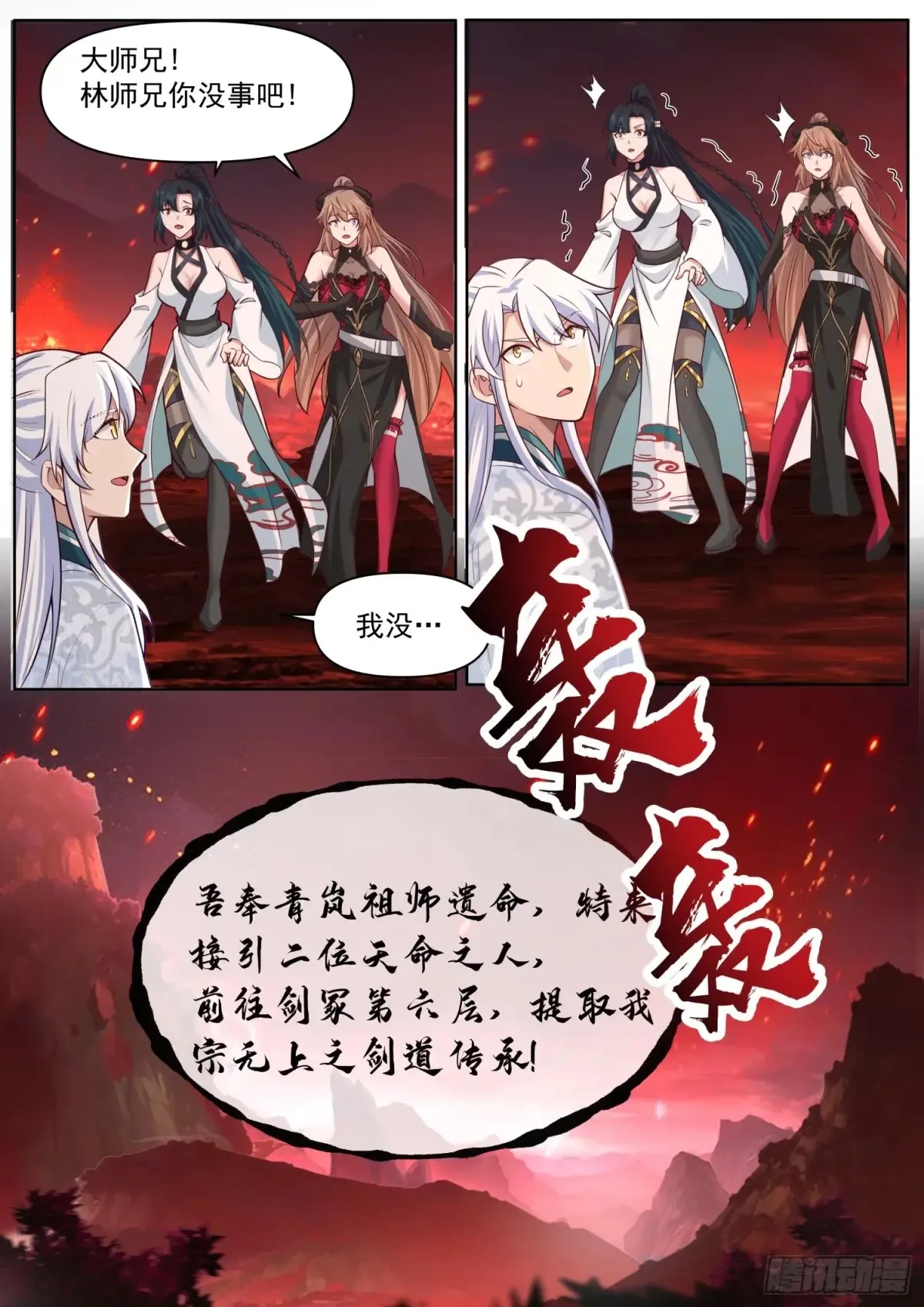第110话-两个气运之子！？ 第6页