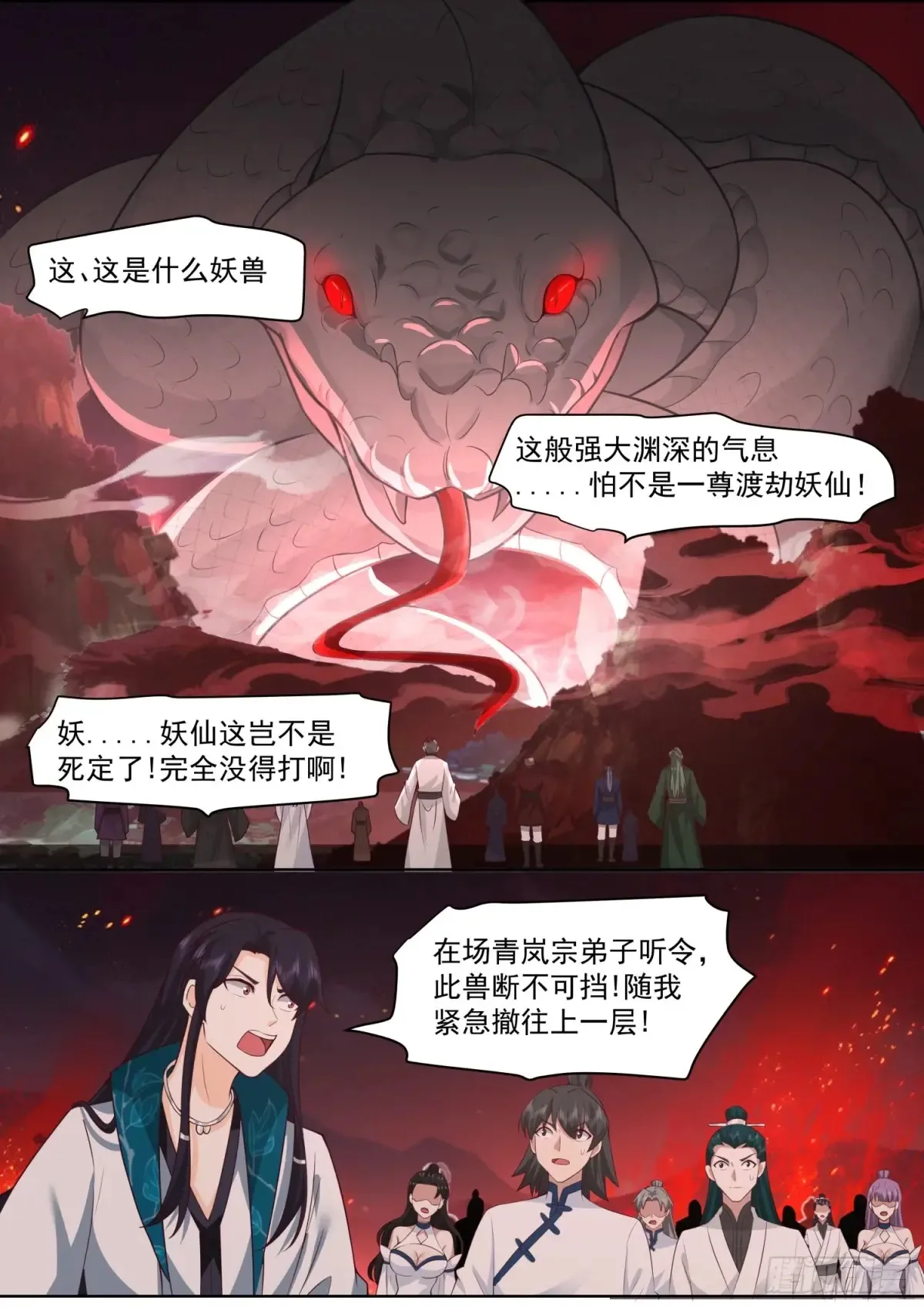 第110话-两个气运之子！？ 第7页