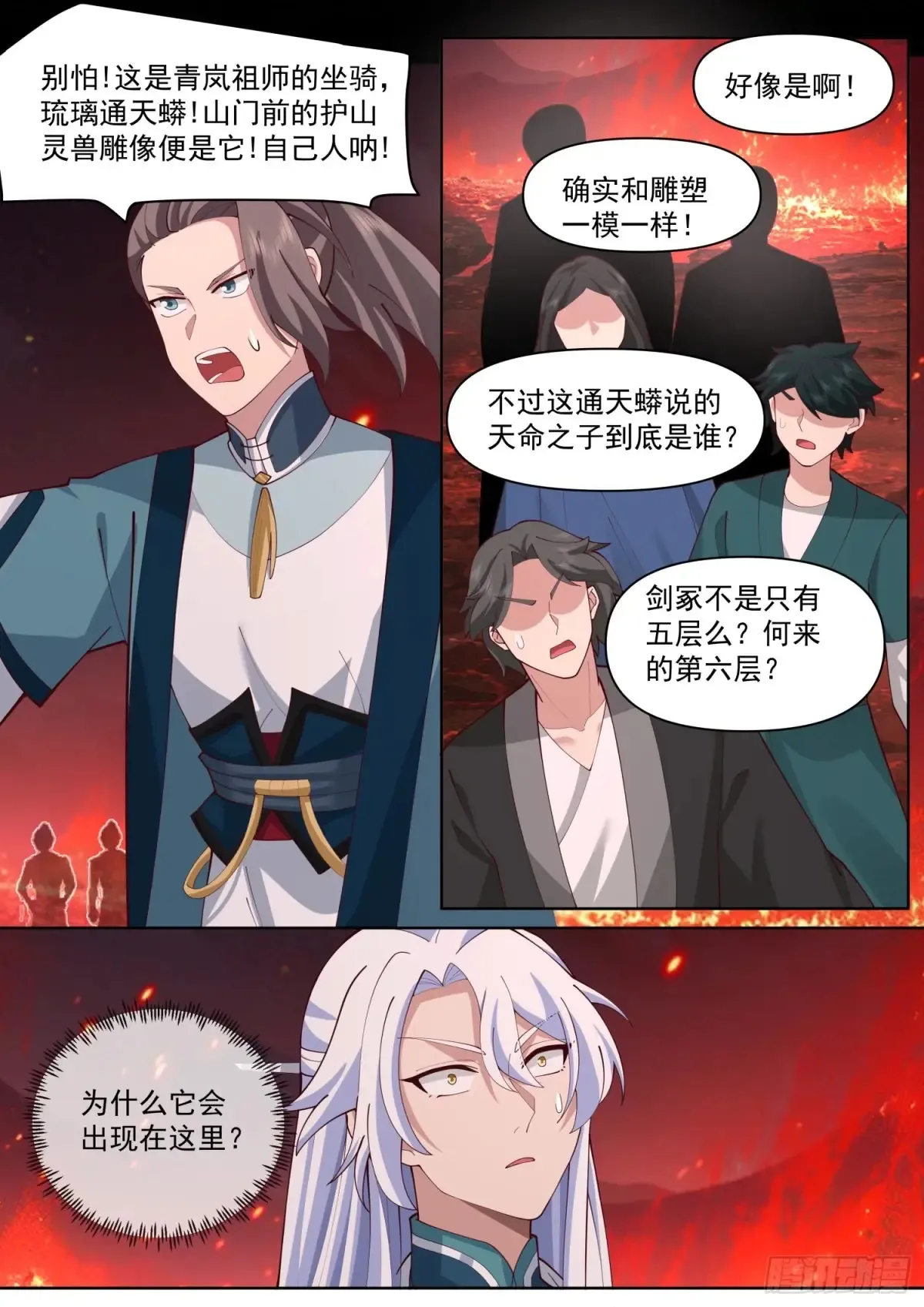 第110话-两个气运之子！？ 第8页