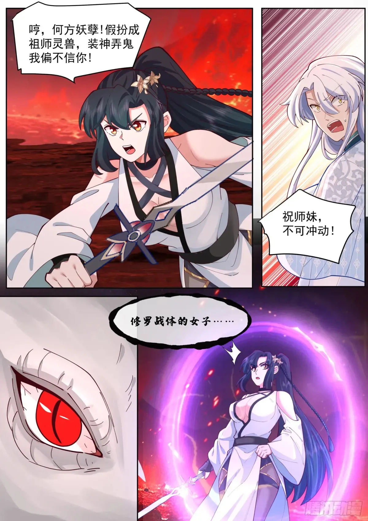 第110话-两个气运之子！？ 第10页