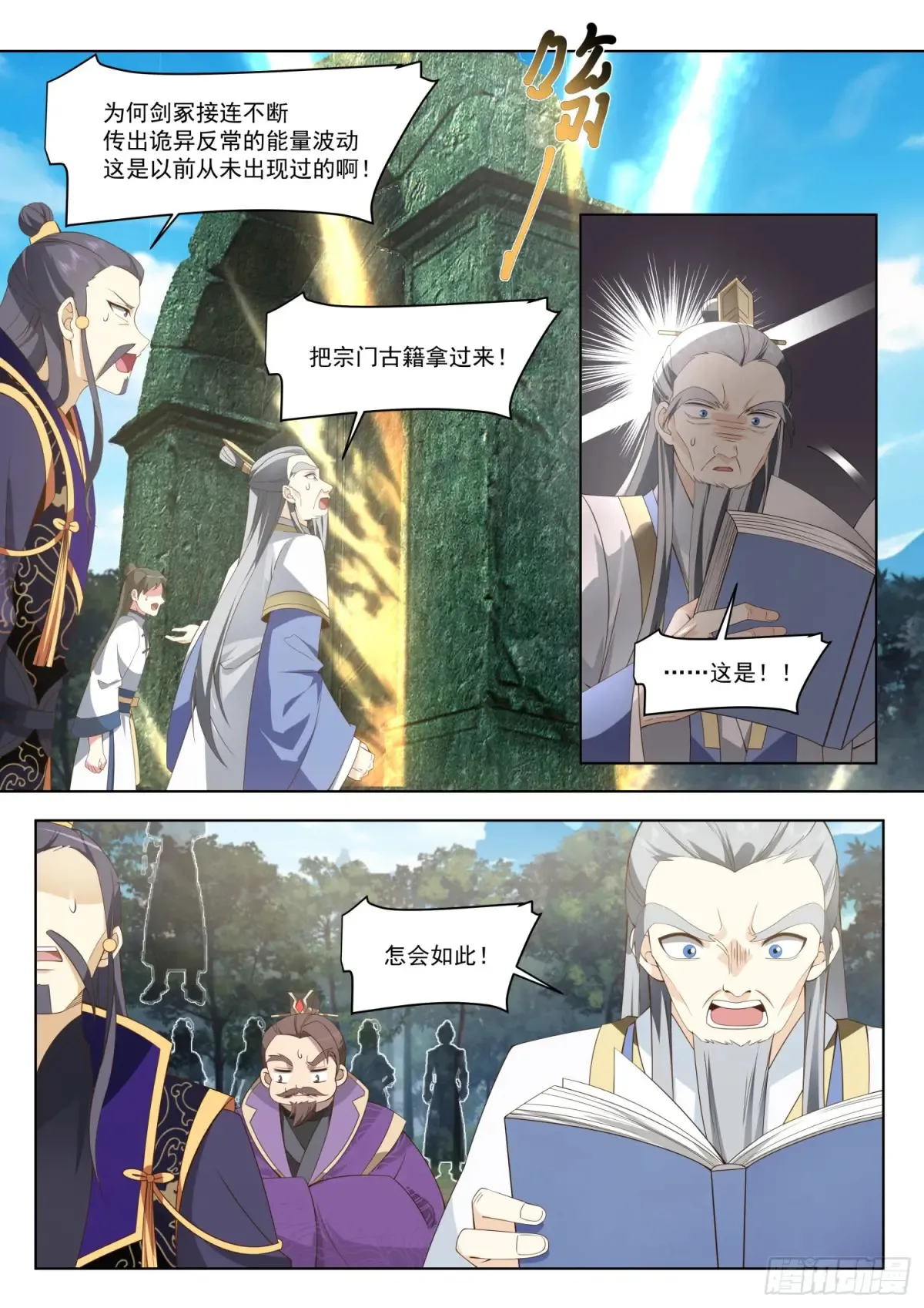 第111话-她真的敢欺师灭祖！ 第2页