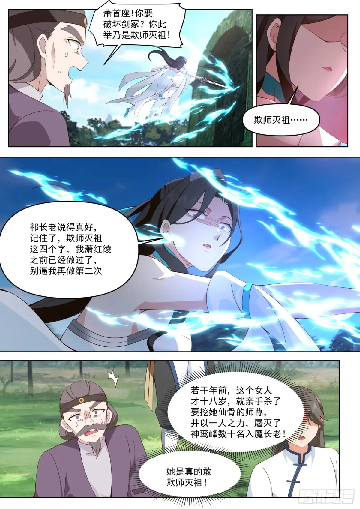 第111话-她真的敢欺师灭祖！ 第4页