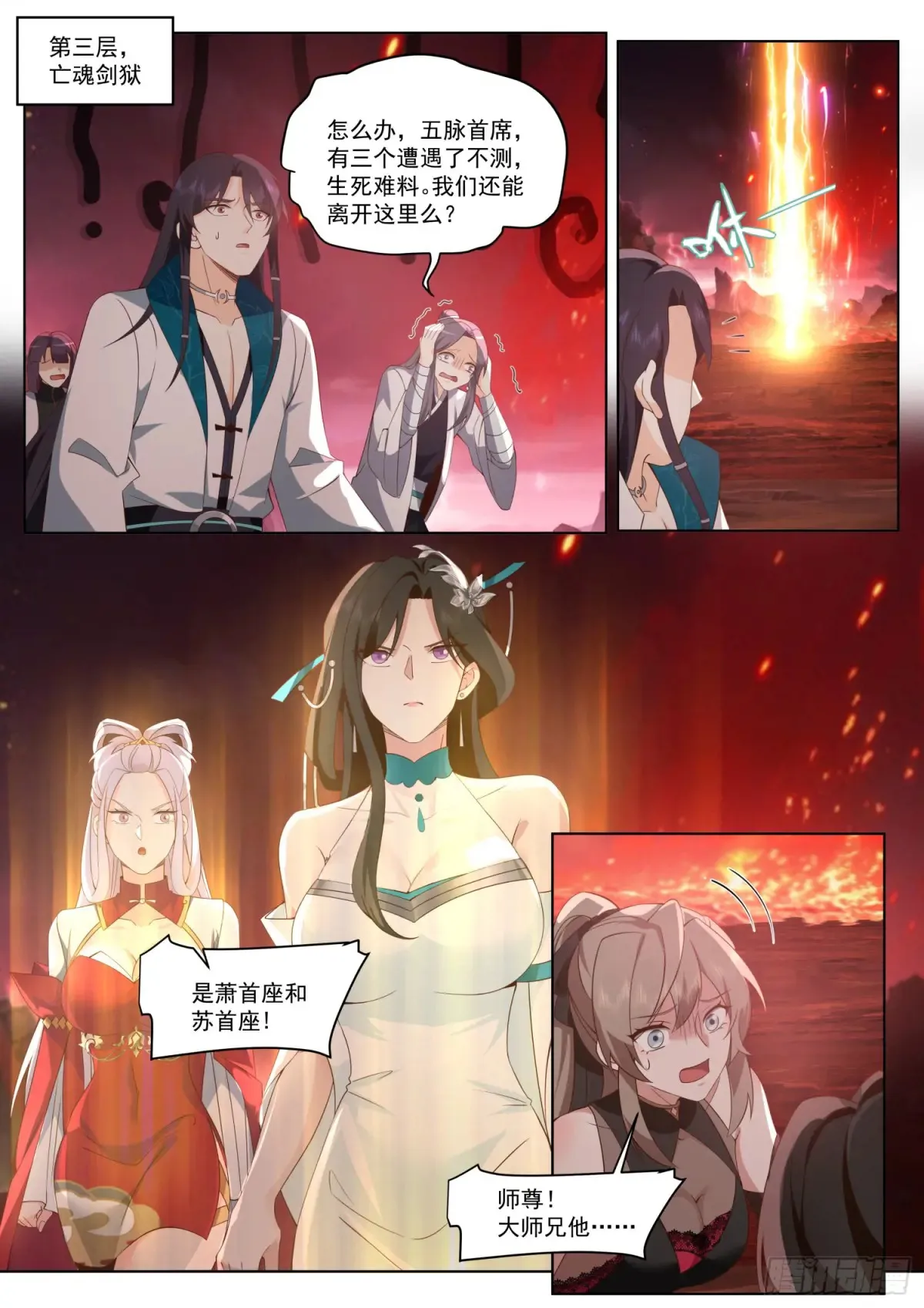 第111话-她真的敢欺师灭祖！ 第6页