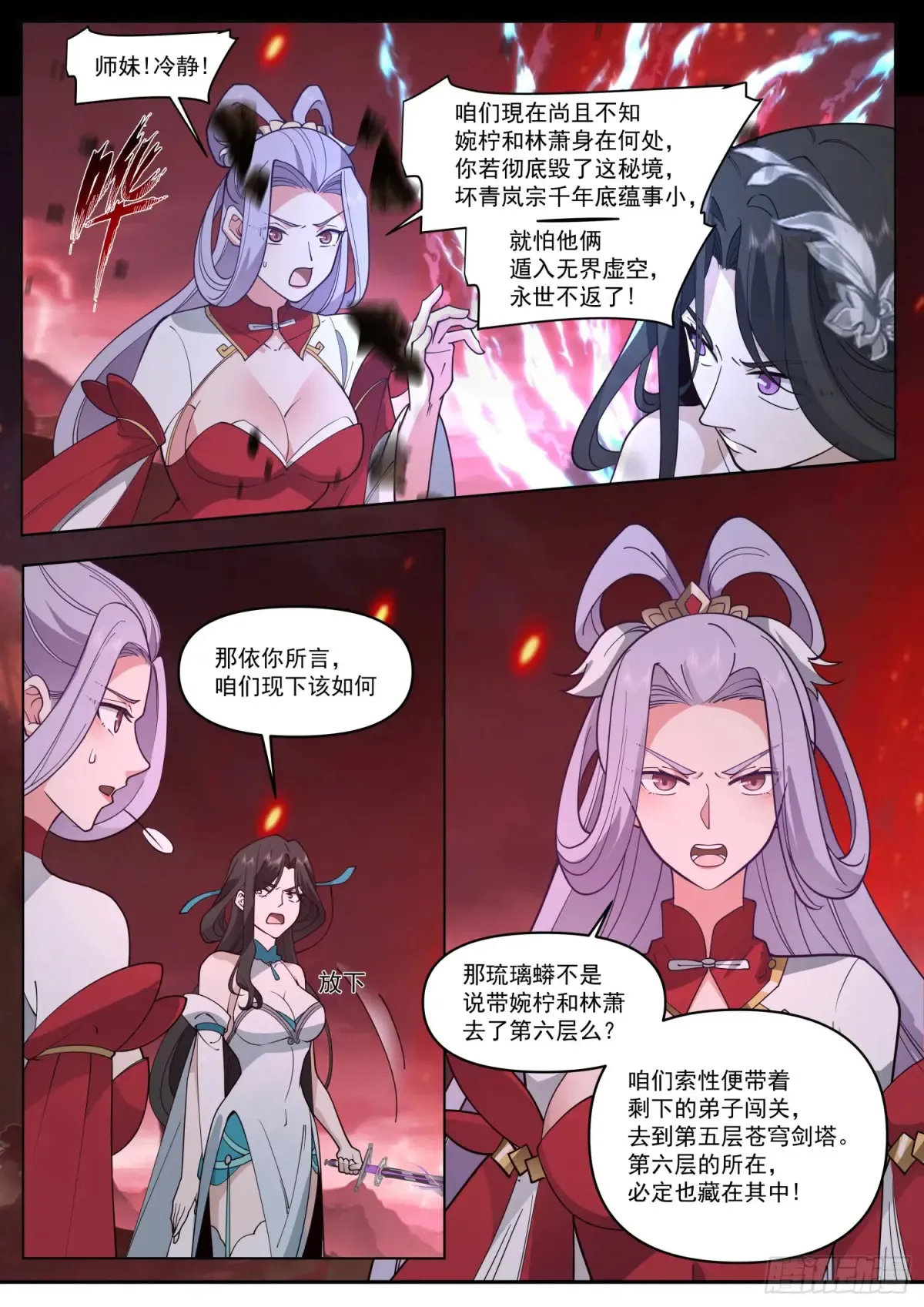 第111话-她真的敢欺师灭祖！ 第9页