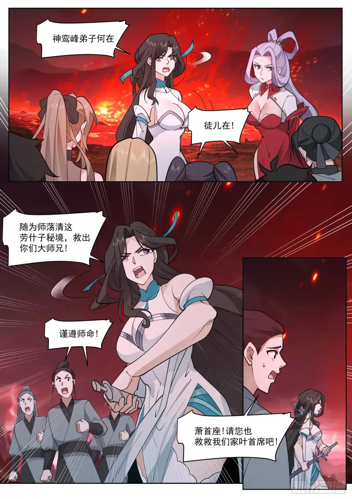 第111话-她真的敢欺师灭祖！ 第10页