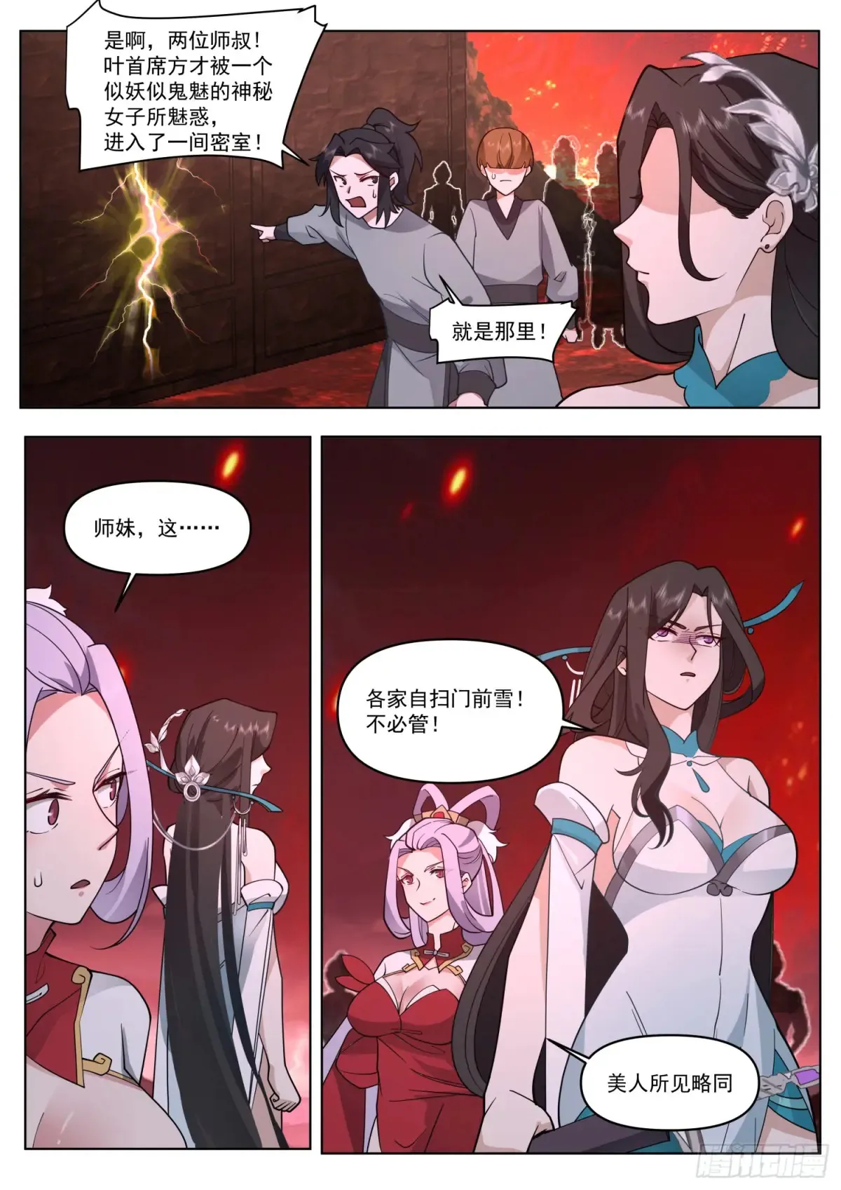 第111话-她真的敢欺师灭祖！ 第11页