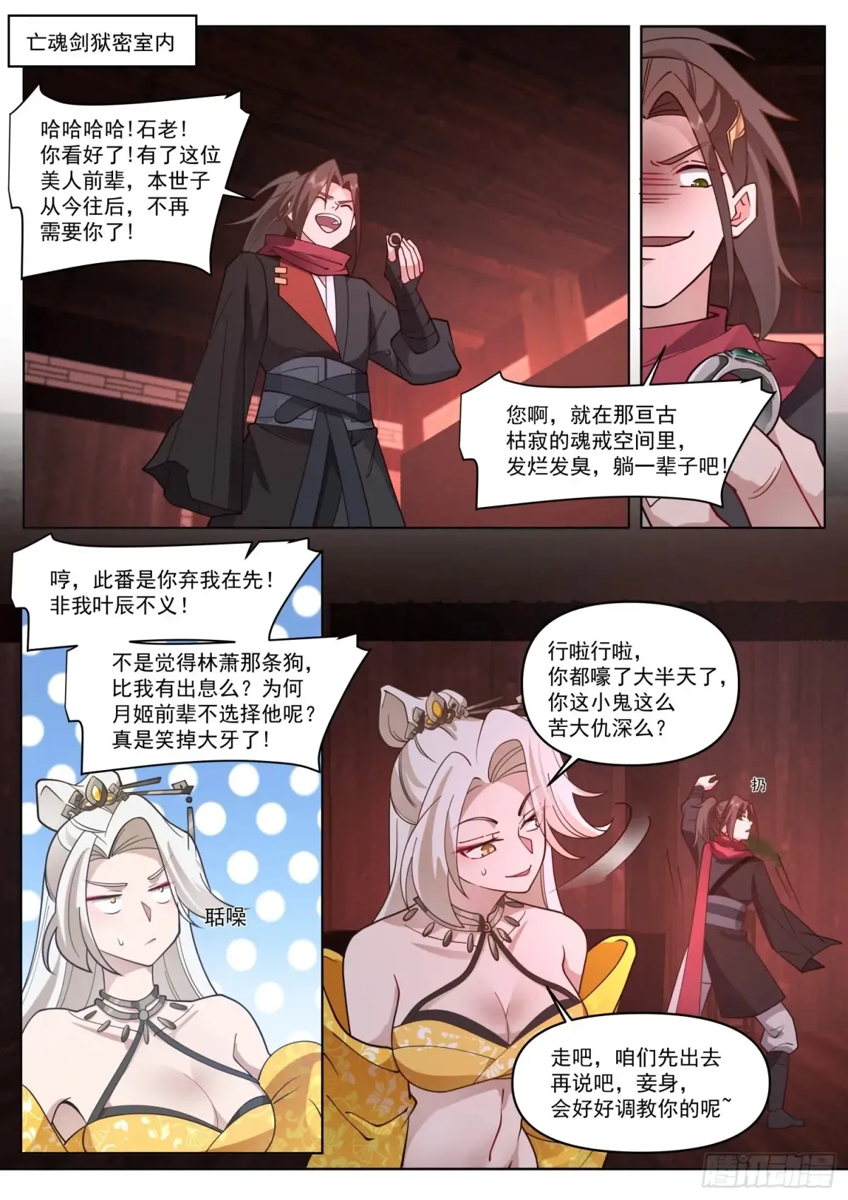 第111话-她真的敢欺师灭祖！ 第12页