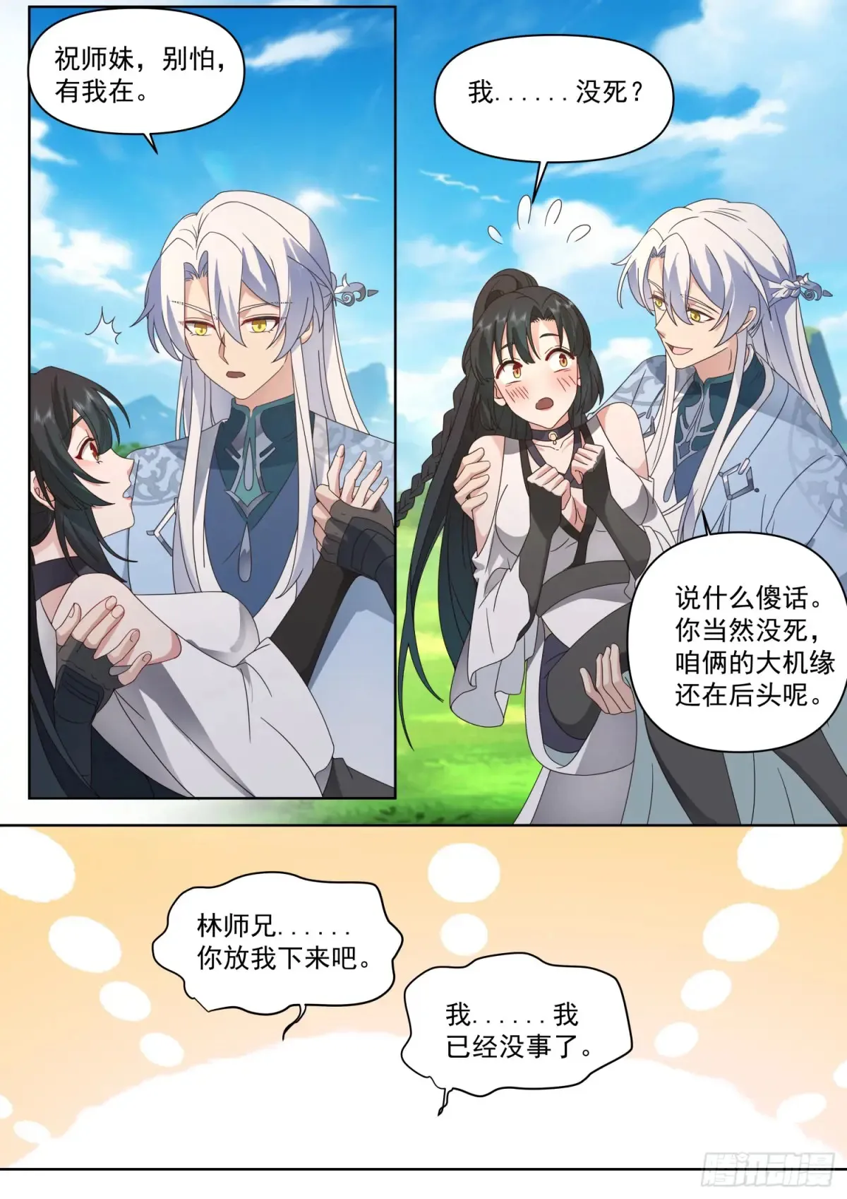 第112话-什么是渣男？ 第4页