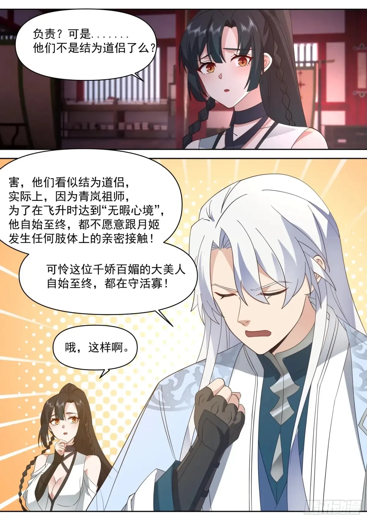 第112话-什么是渣男？ 第10页