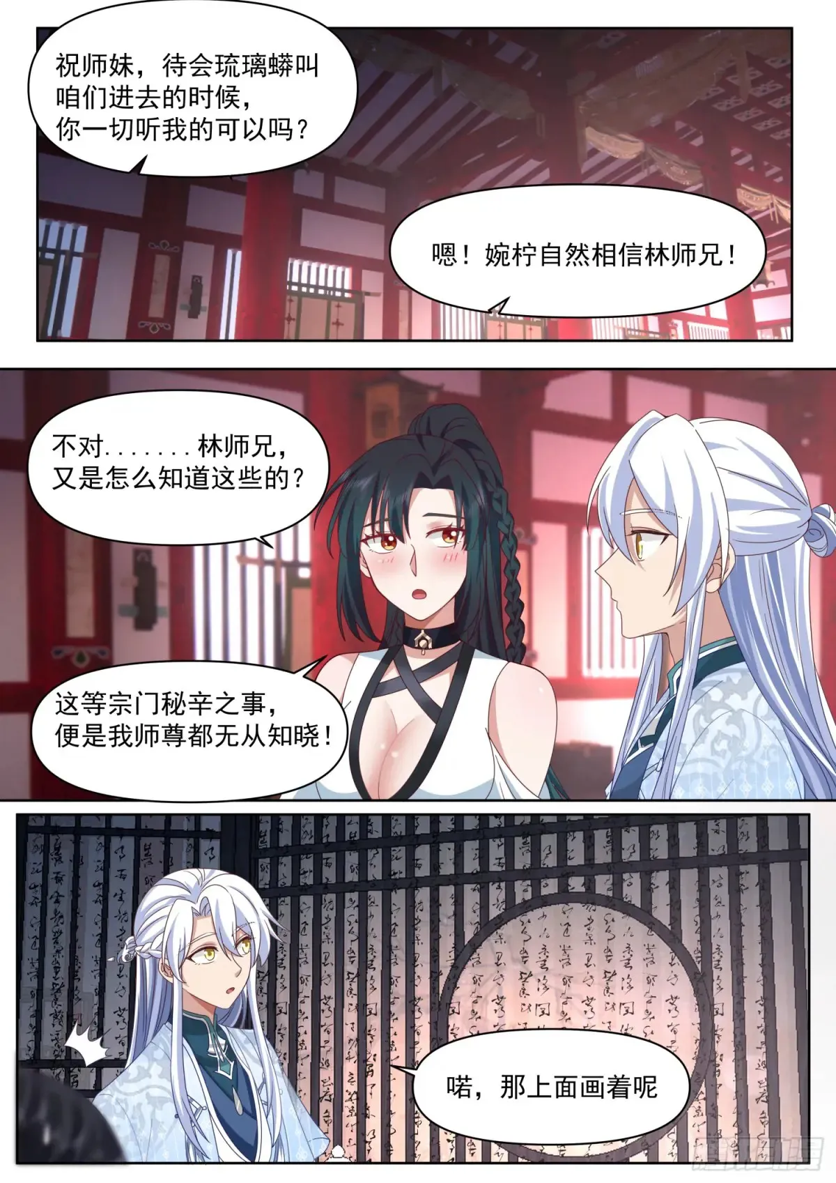 第113话-公开处刑大社死！ 第2页