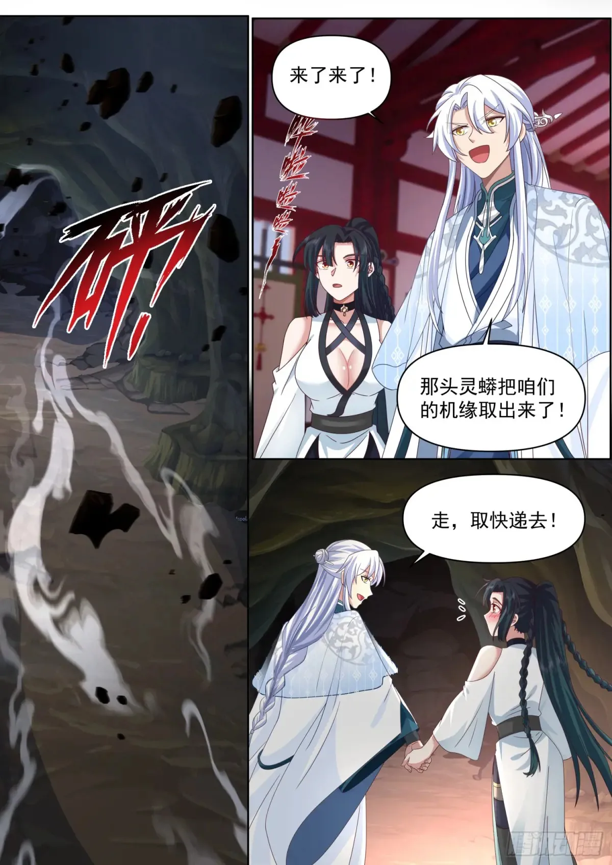 第113话-公开处刑大社死！ 第3页
