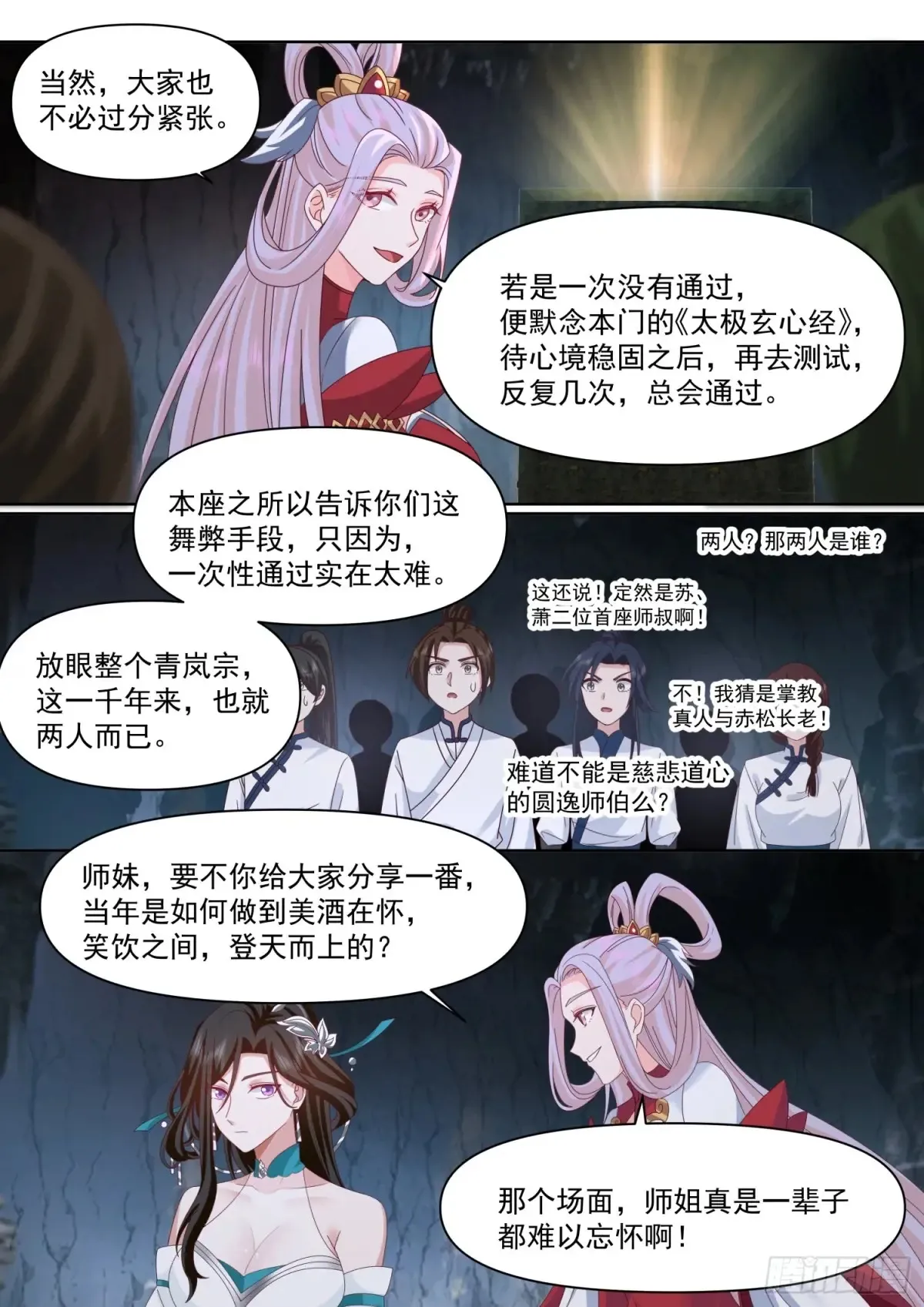 第113话-公开处刑大社死！ 第5页