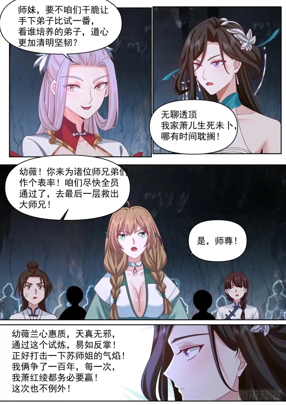 第113话-公开处刑大社死！ 第6页