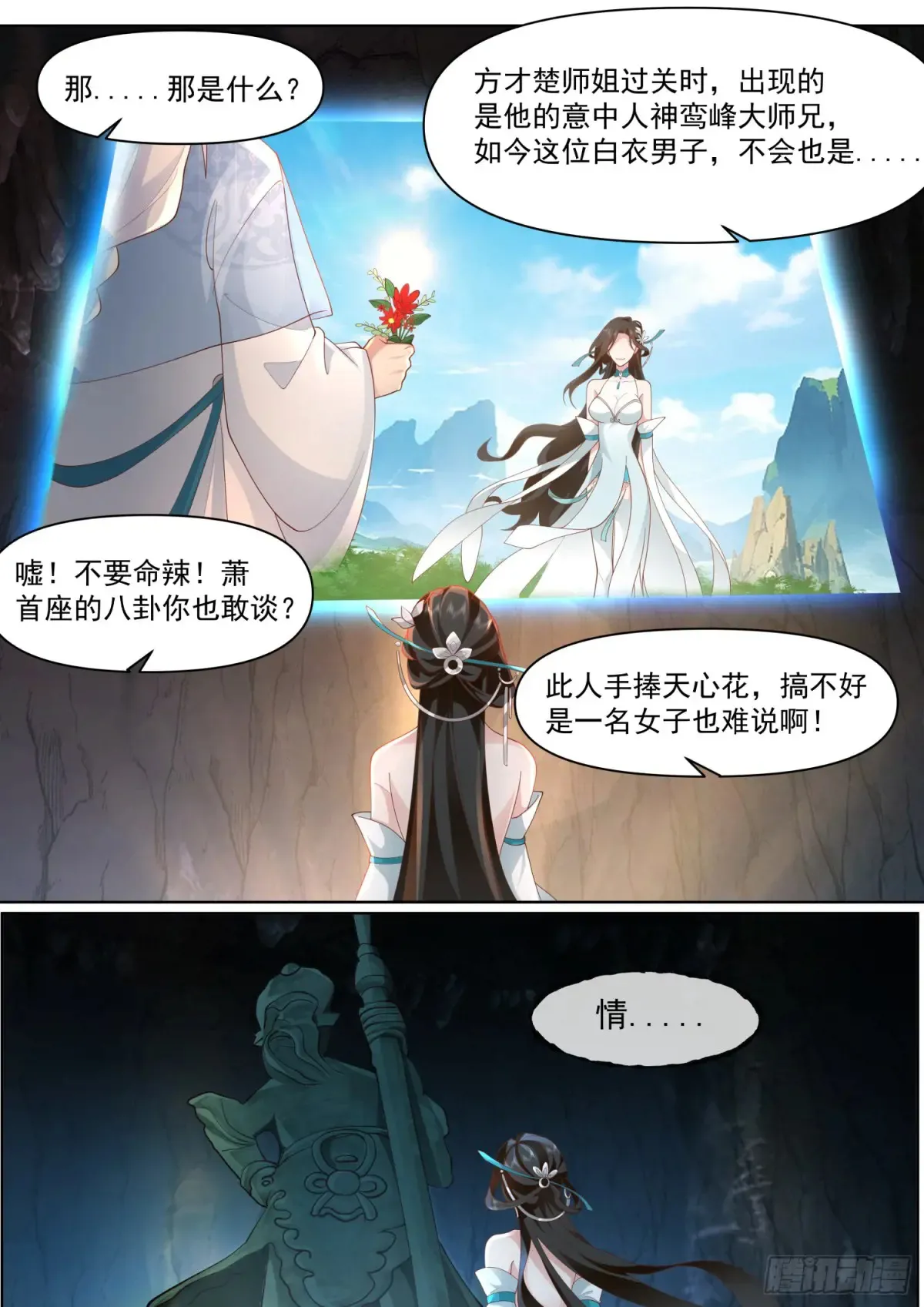 第114话-夫妻对拜，送入洞房 第2页