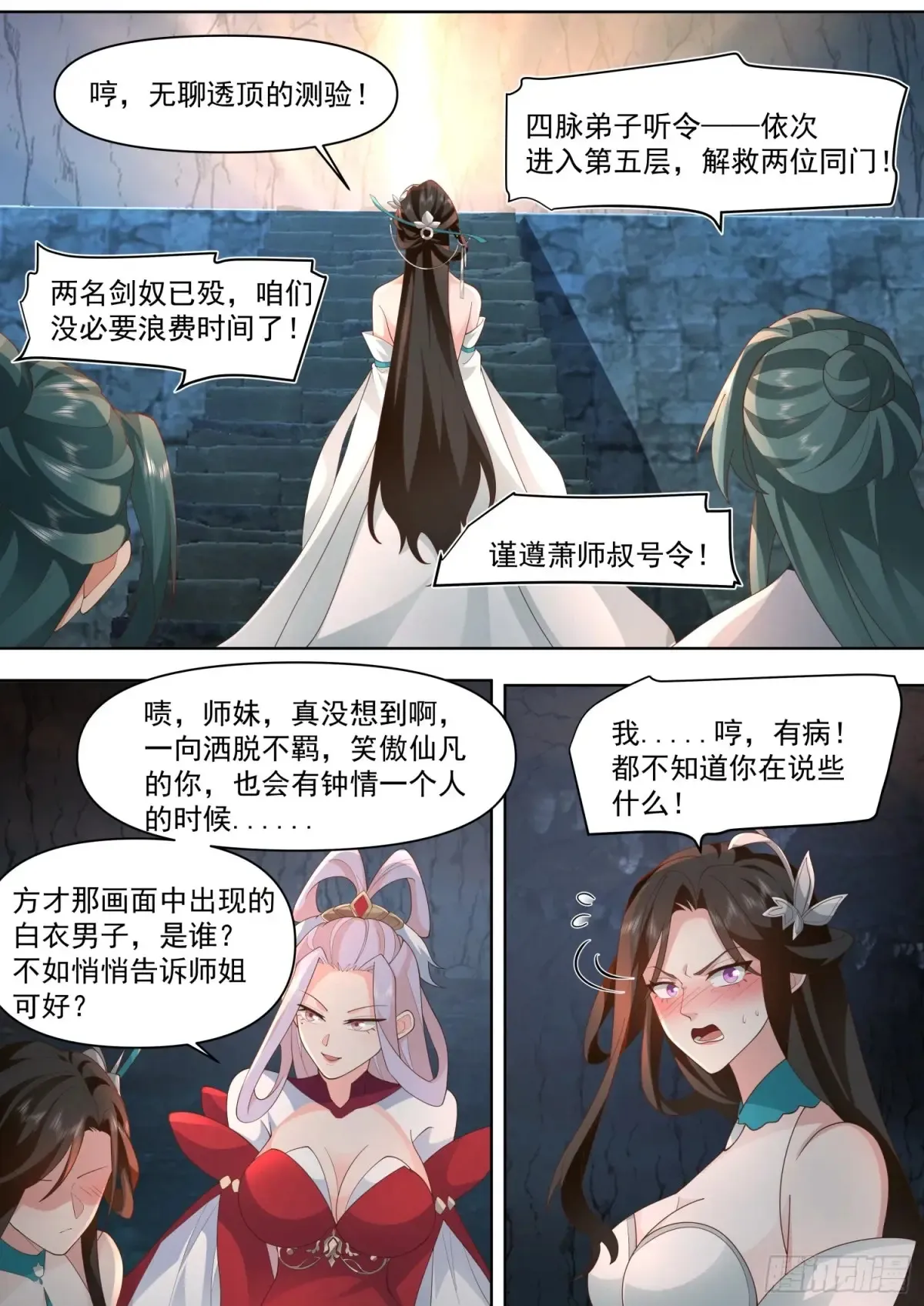 第114话-夫妻对拜，送入洞房 第4页
