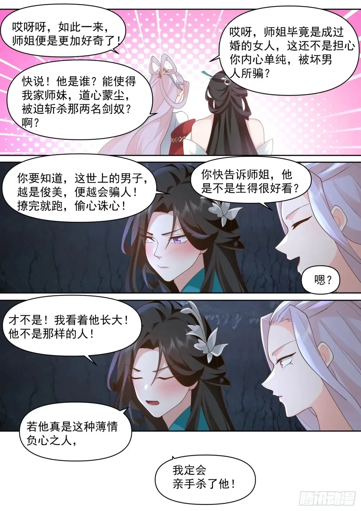 第114话-夫妻对拜，送入洞房 第5页