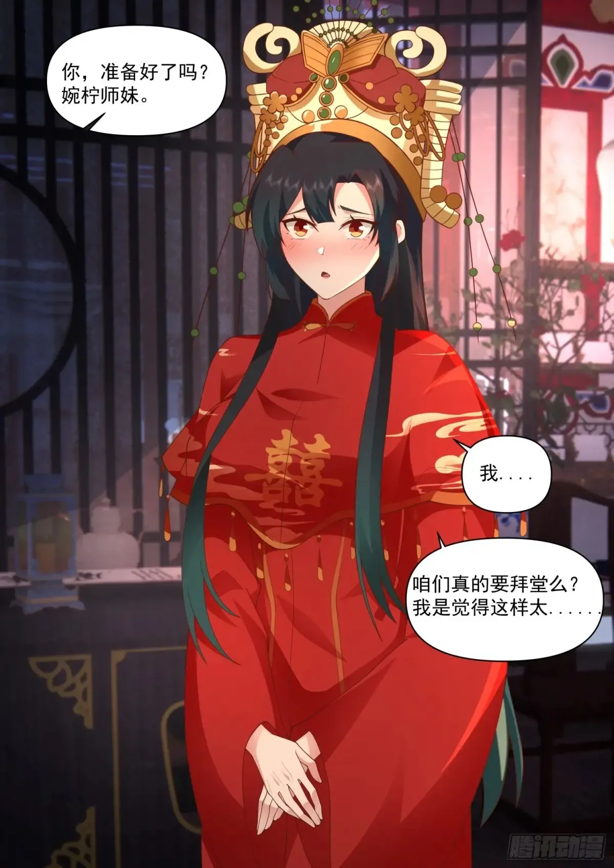 第114话-夫妻对拜，送入洞房 第7页