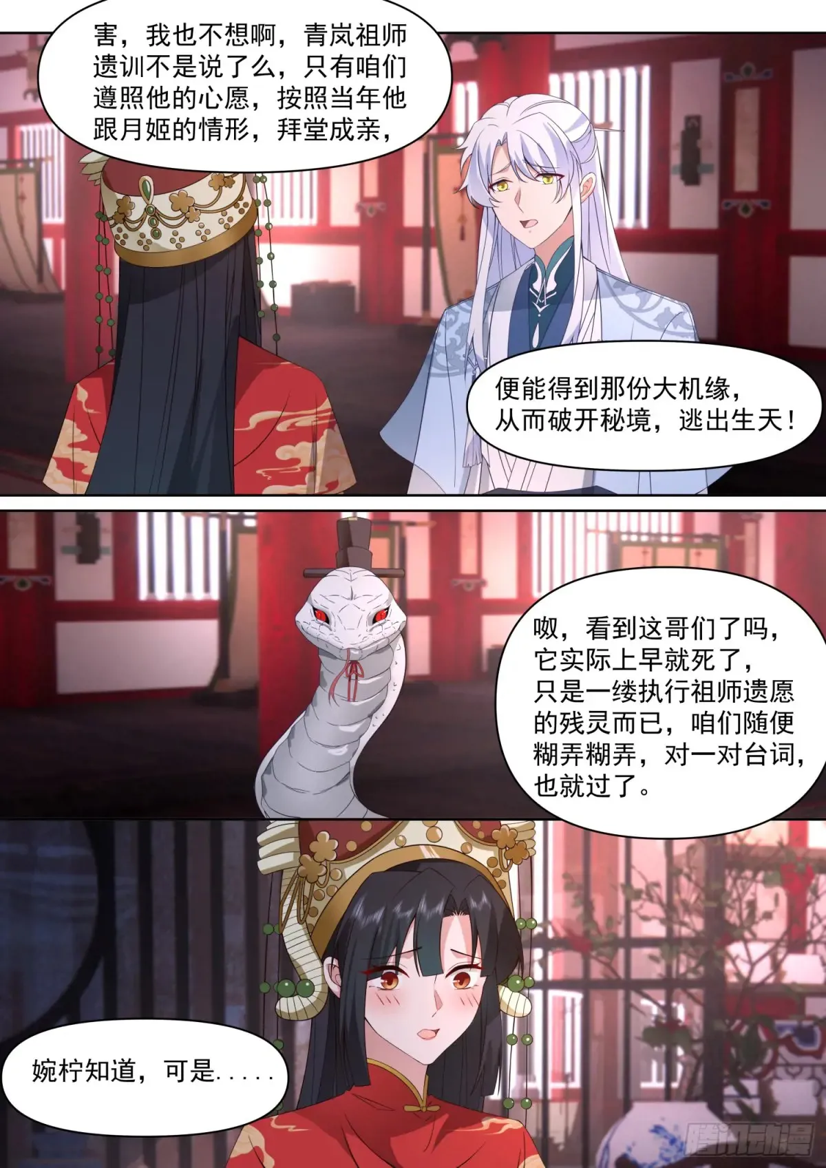 第114话-夫妻对拜，送入洞房 第8页
