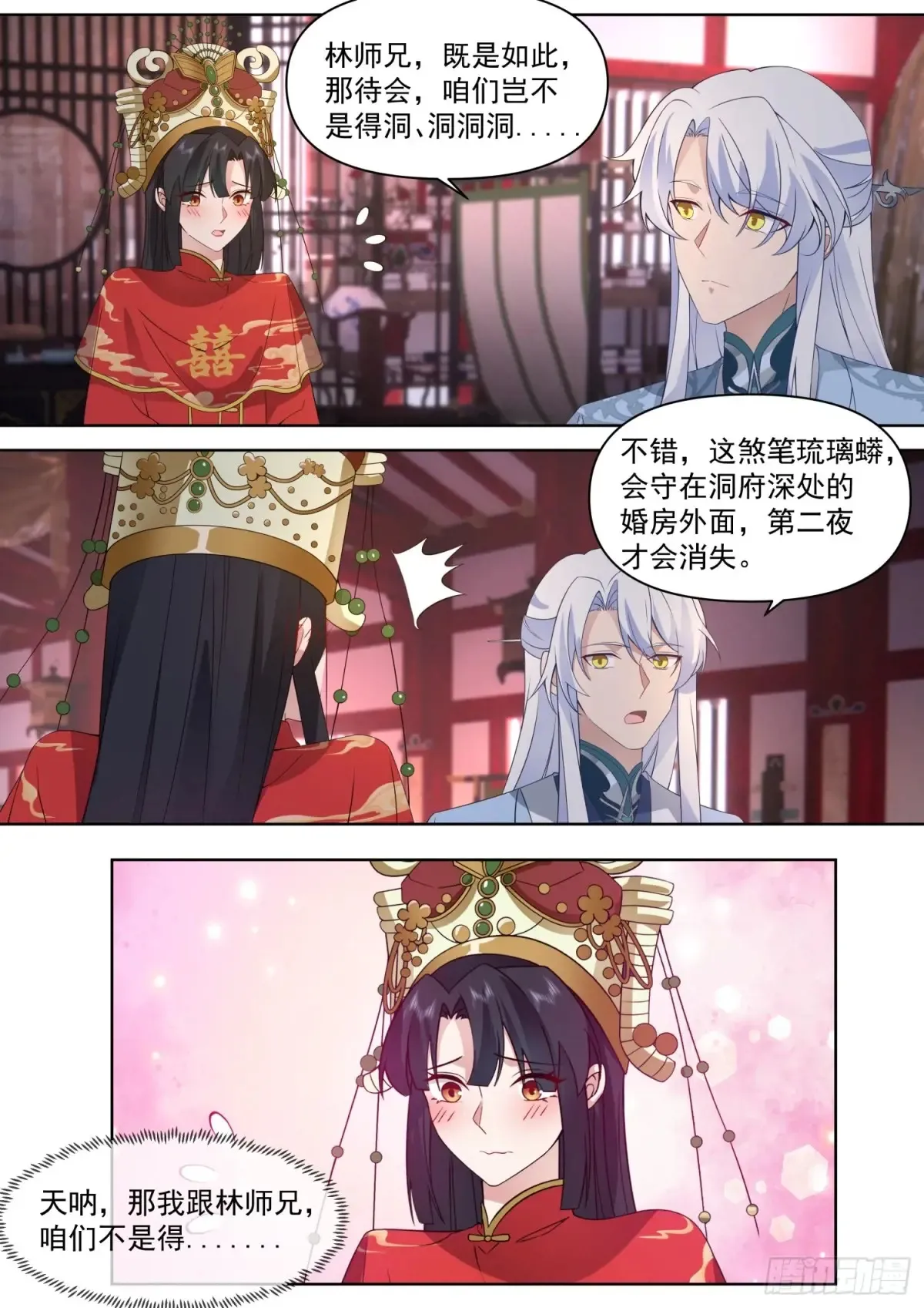 第114话-夫妻对拜，送入洞房 第9页