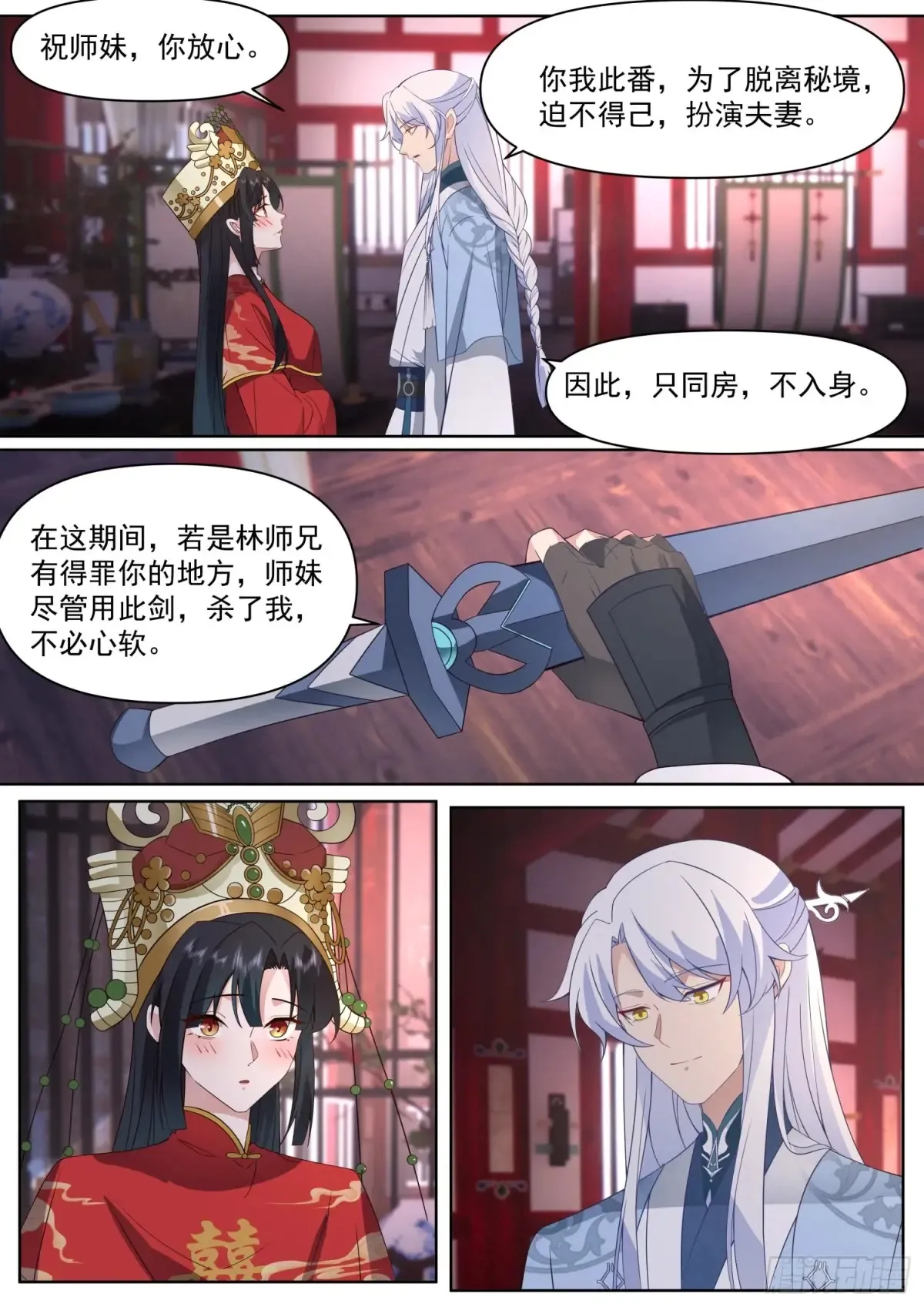 第114话-夫妻对拜，送入洞房 第10页