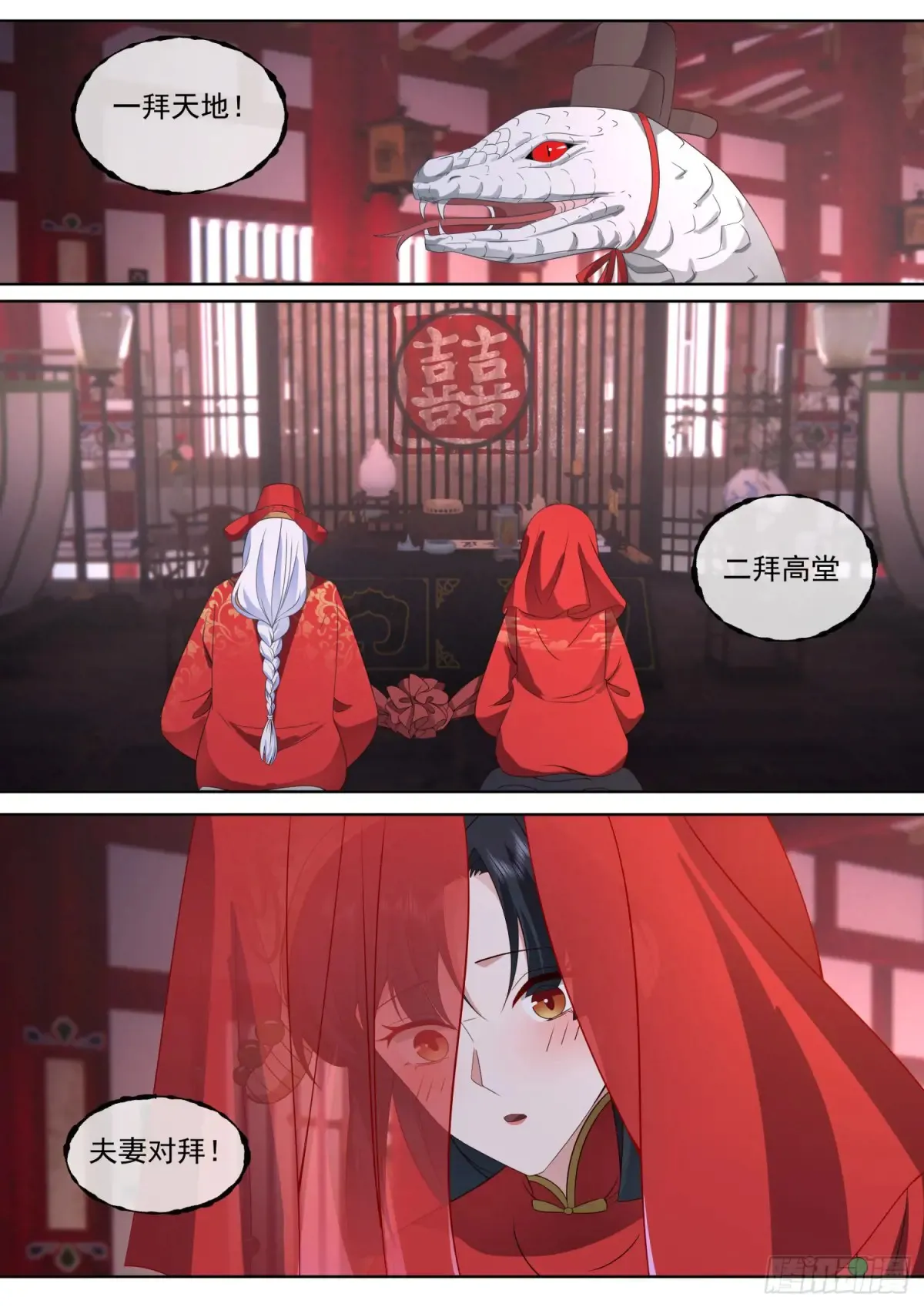 第114话-夫妻对拜，送入洞房 第11页