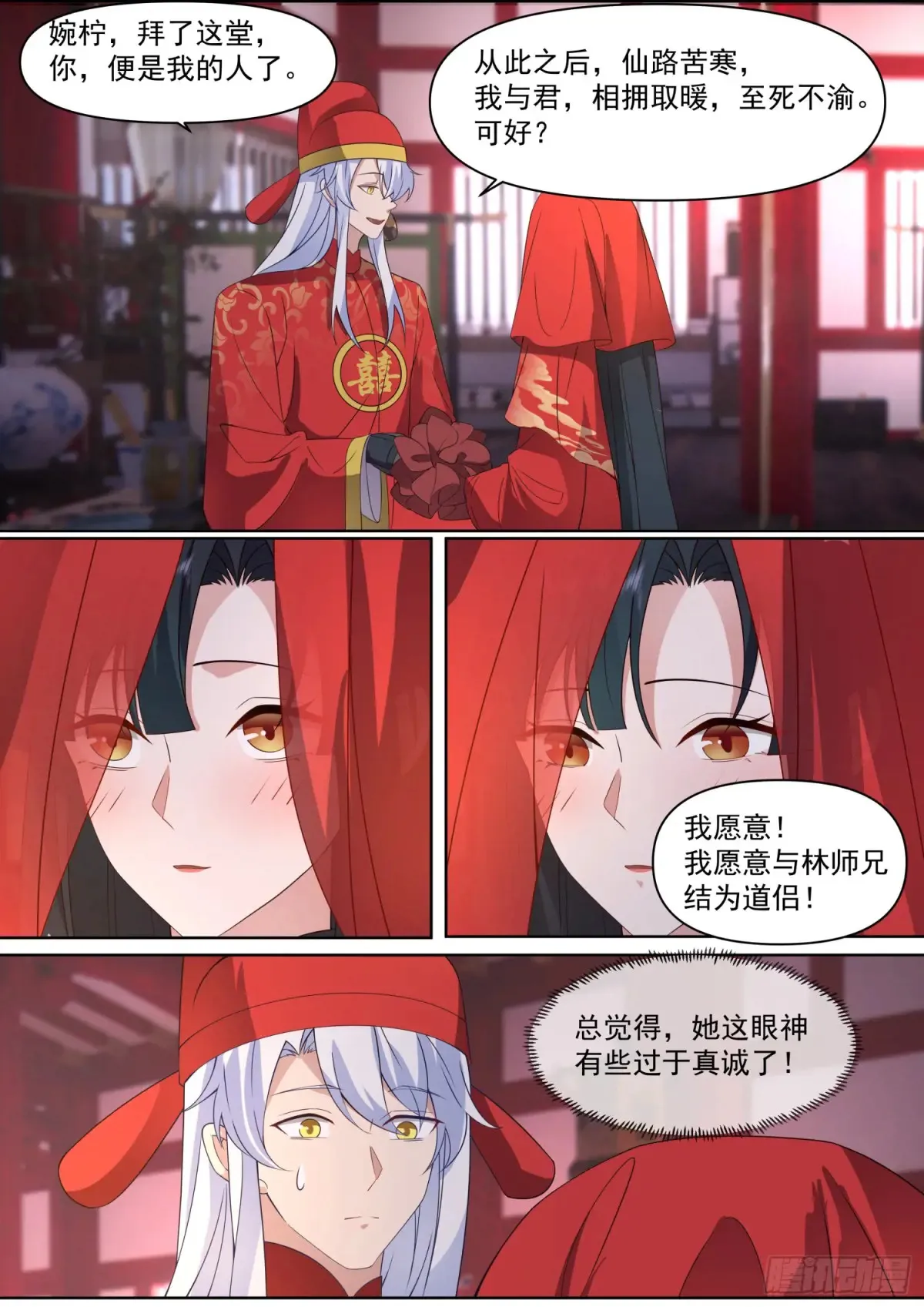 第114话-夫妻对拜，送入洞房 第12页