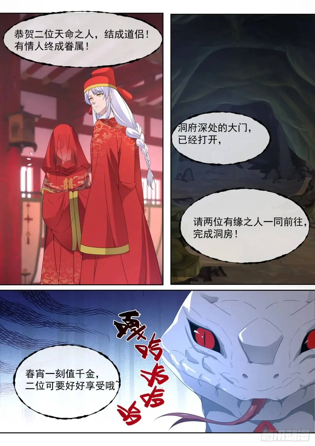 第114话-夫妻对拜，送入洞房 第13页