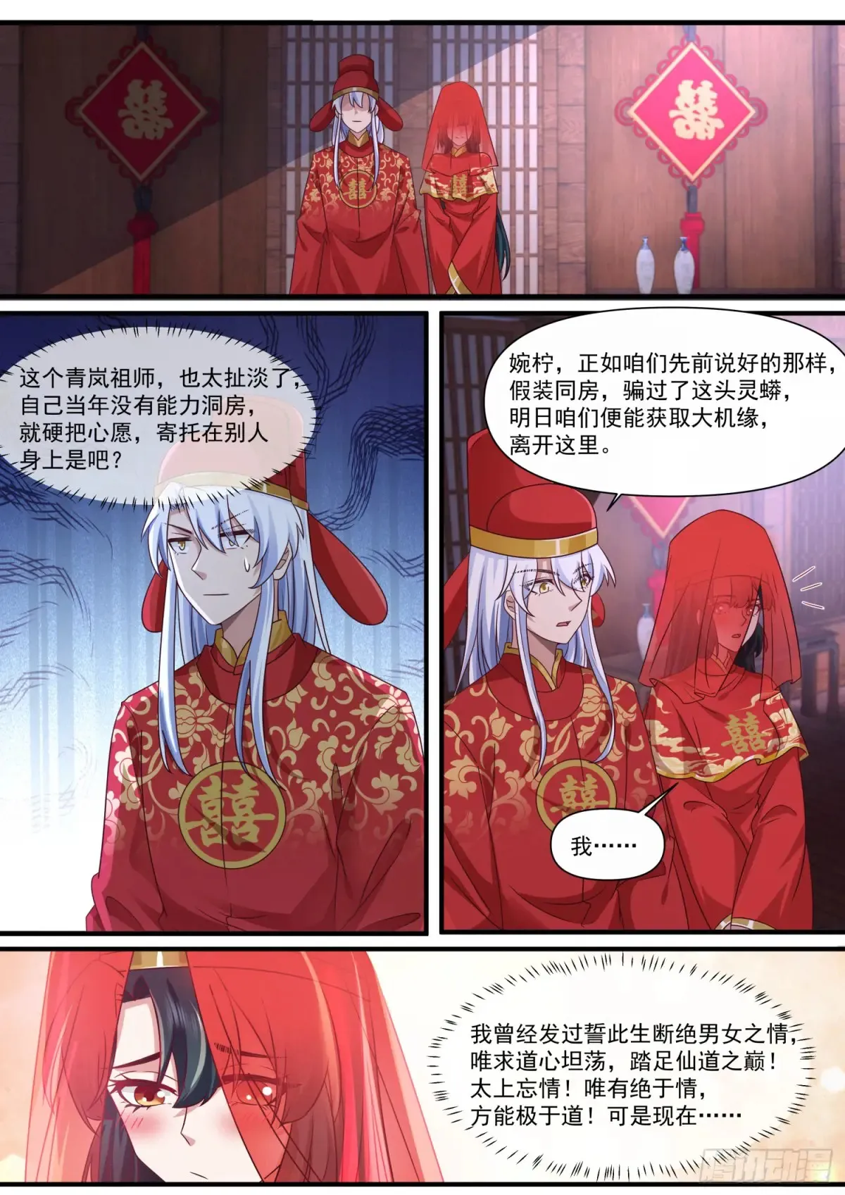 第115话-倘若我问心有愧呢？ 第2页