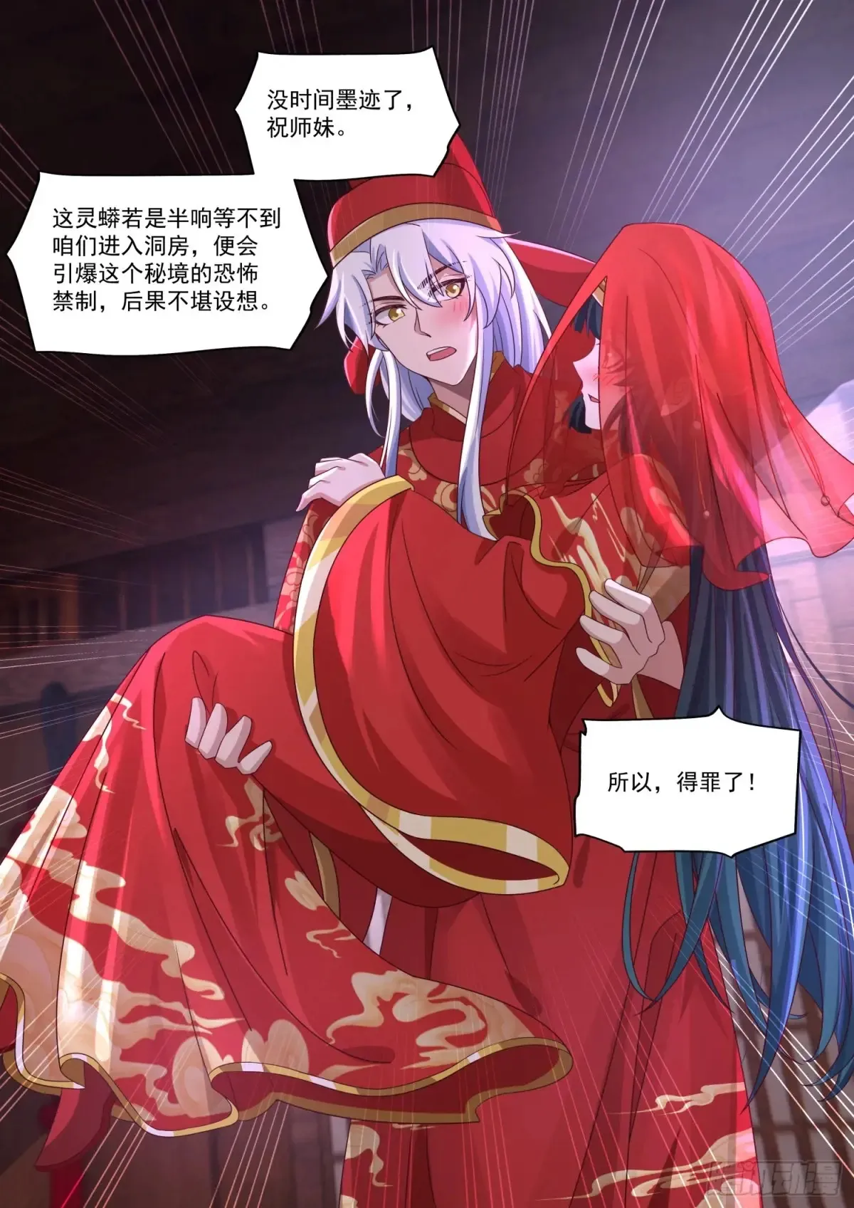 第115话-倘若我问心有愧呢？ 第3页