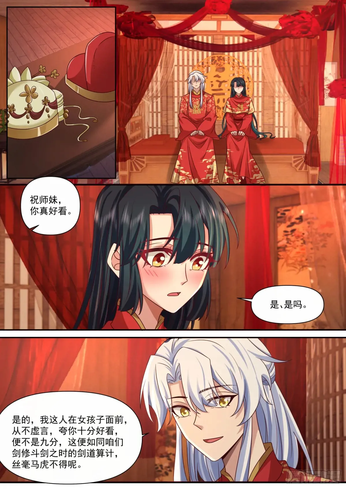 第115话-倘若我问心有愧呢？ 第4页