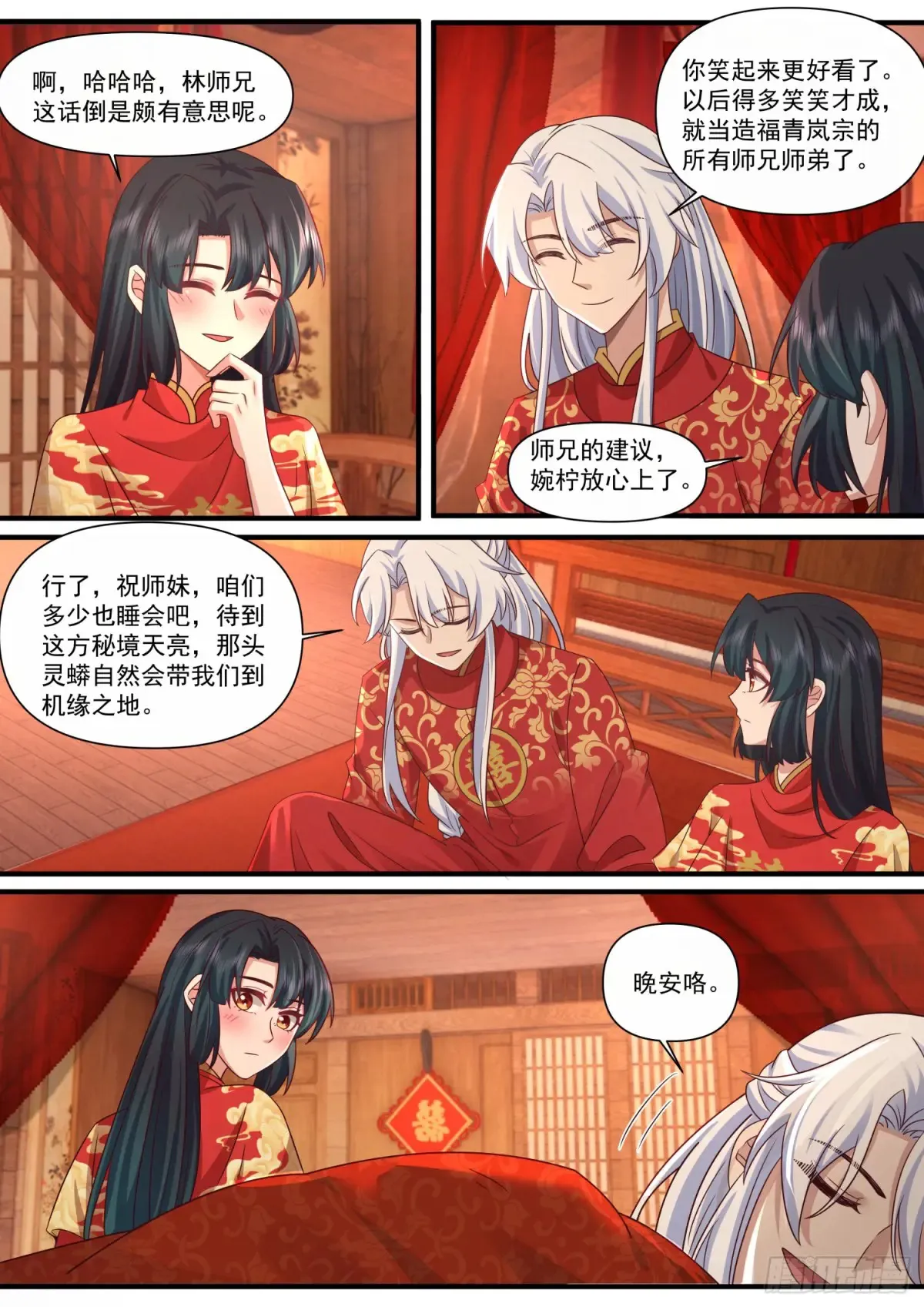 第115话-倘若我问心有愧呢？ 第5页
