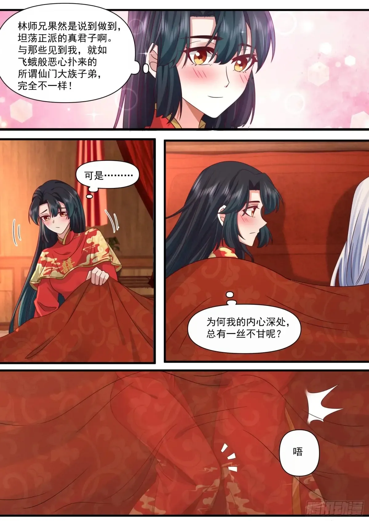 第115话-倘若我问心有愧呢？ 第6页
