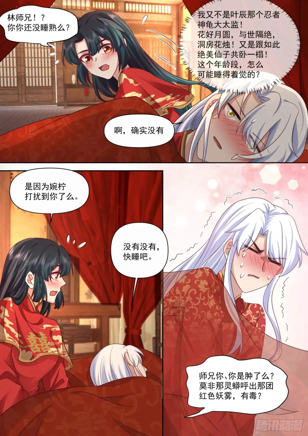 第115话-倘若我问心有愧呢？ 第7页