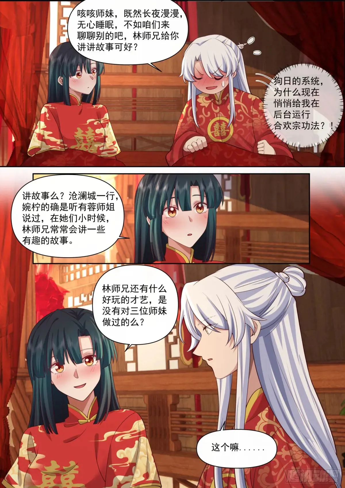 第115话-倘若我问心有愧呢？ 第8页